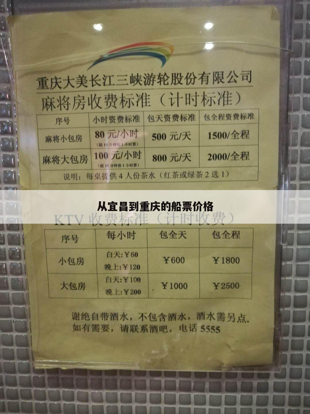 从宜昌到重庆的船票价格