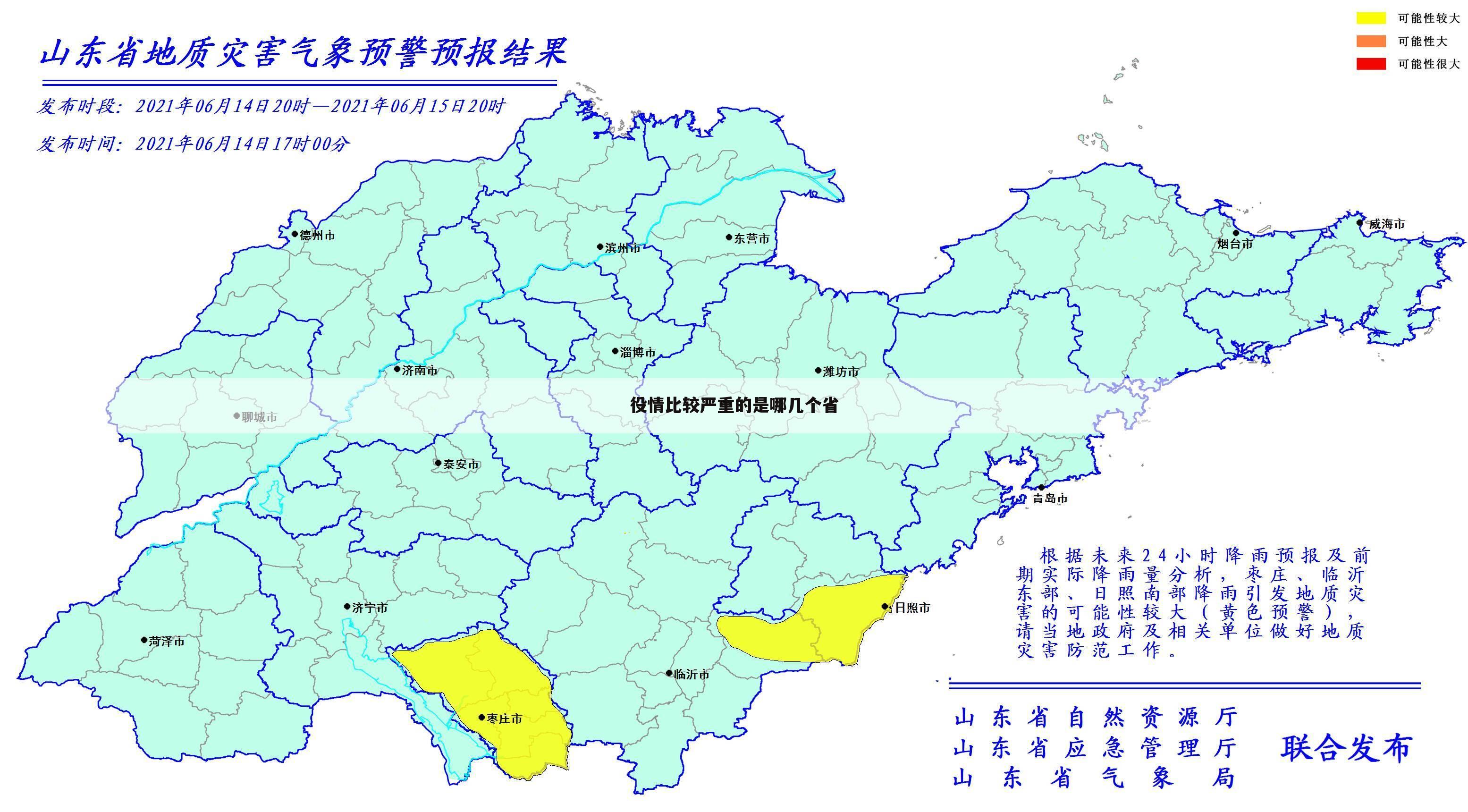 役情比较严重的是哪几个省