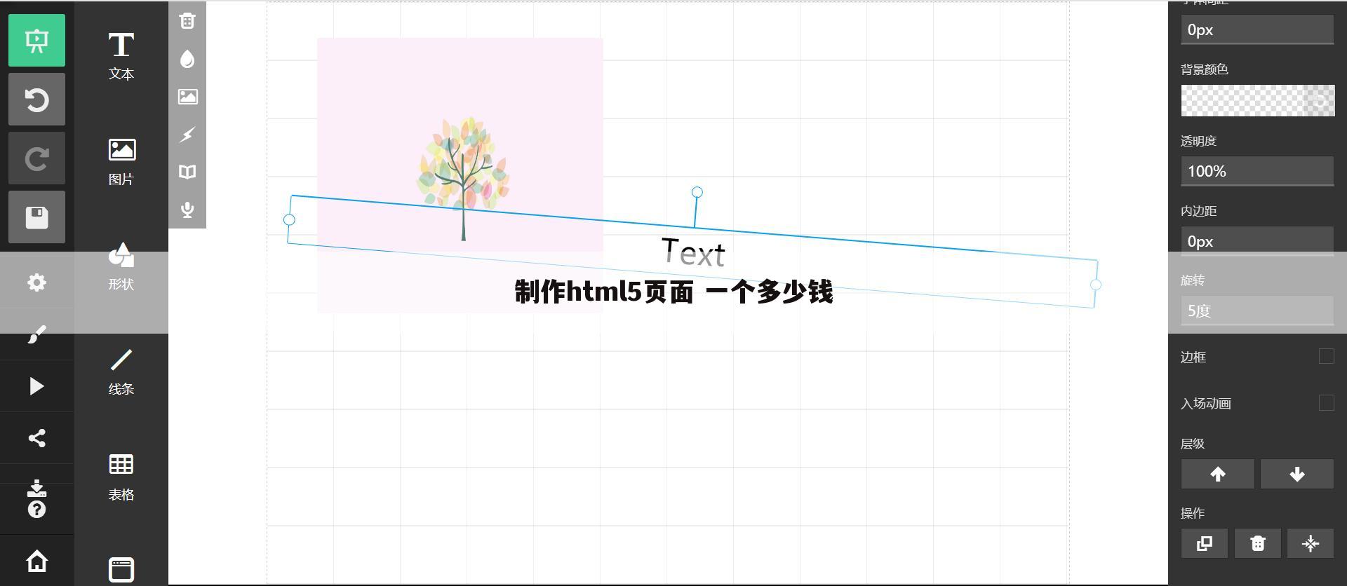 制作html5页面 一个多少钱