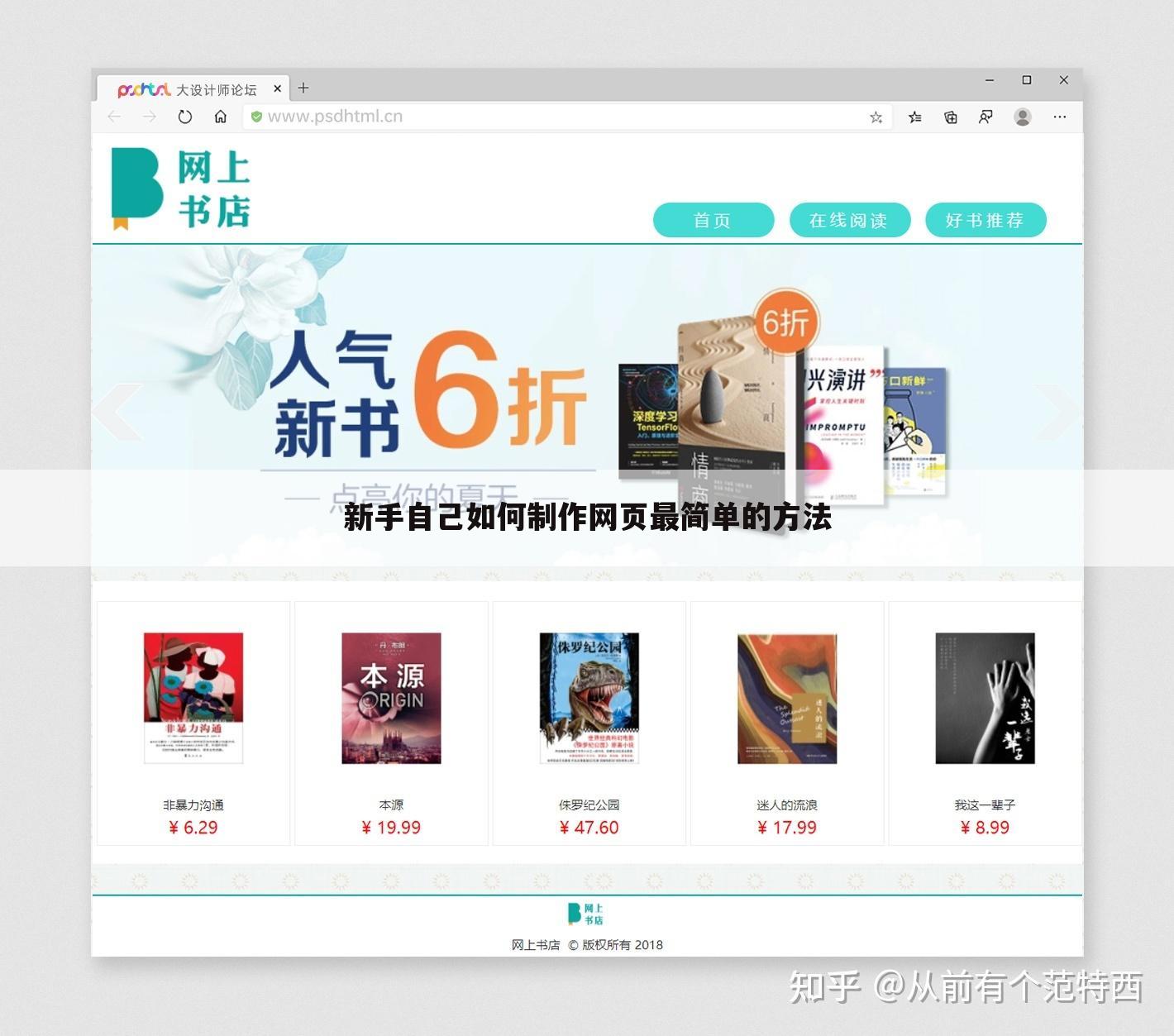 新手自己如何制作网页最简单的方法