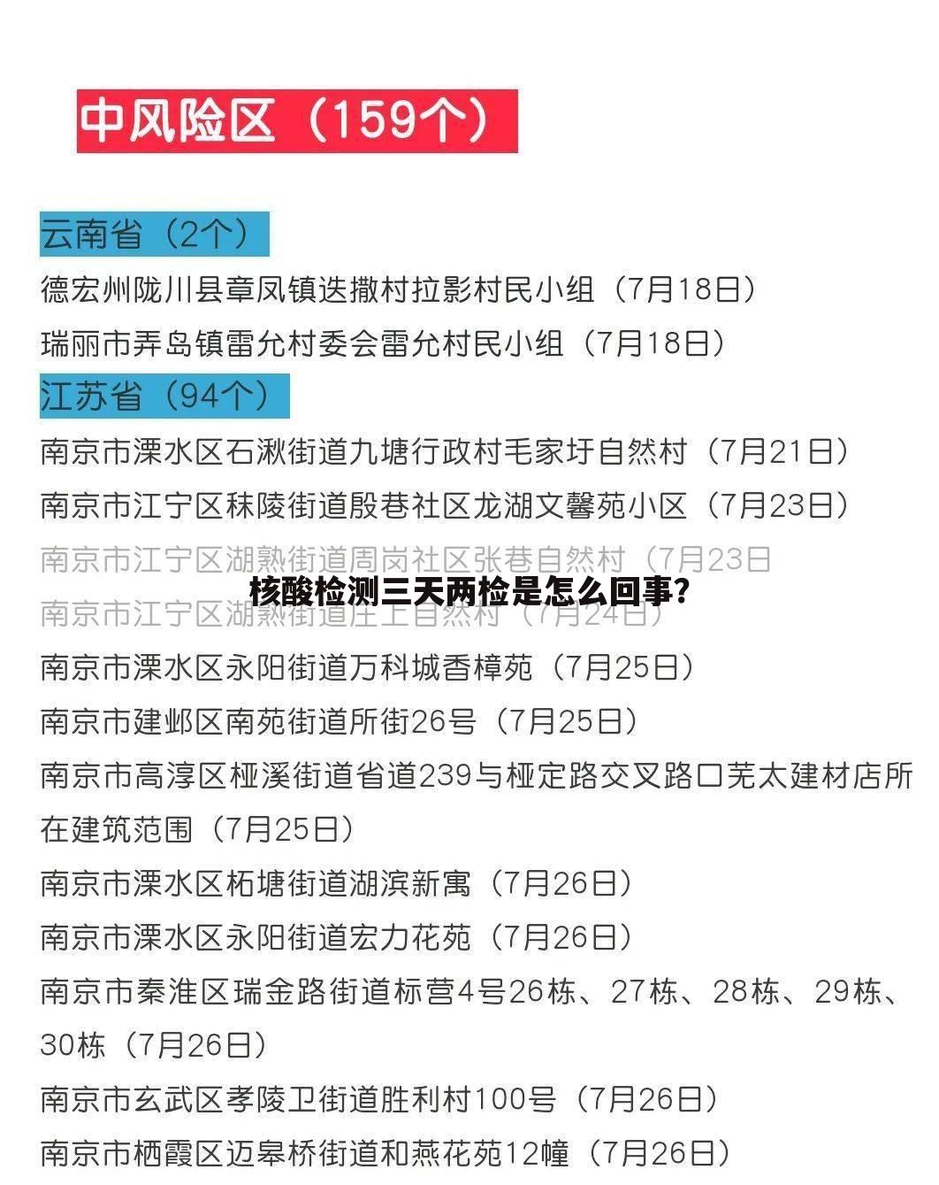 核酸检测三天两检是怎么回事?
