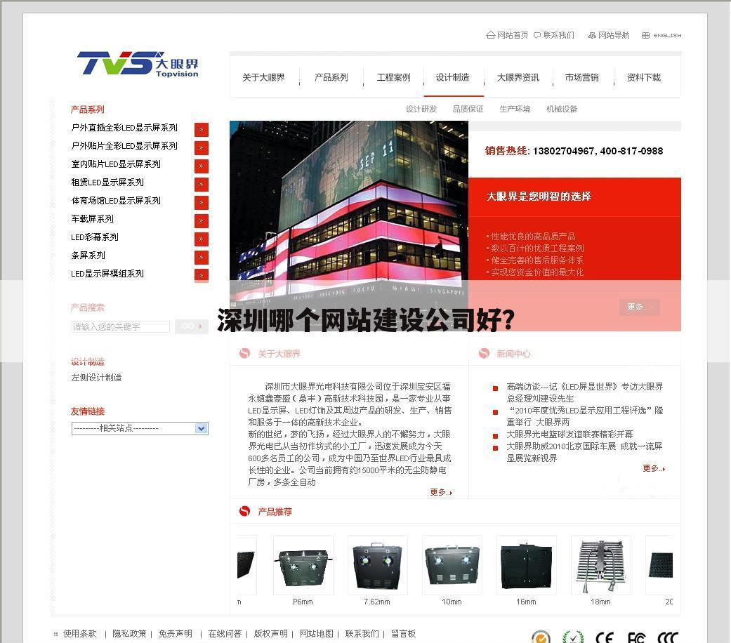深圳哪个网站建设公司好?