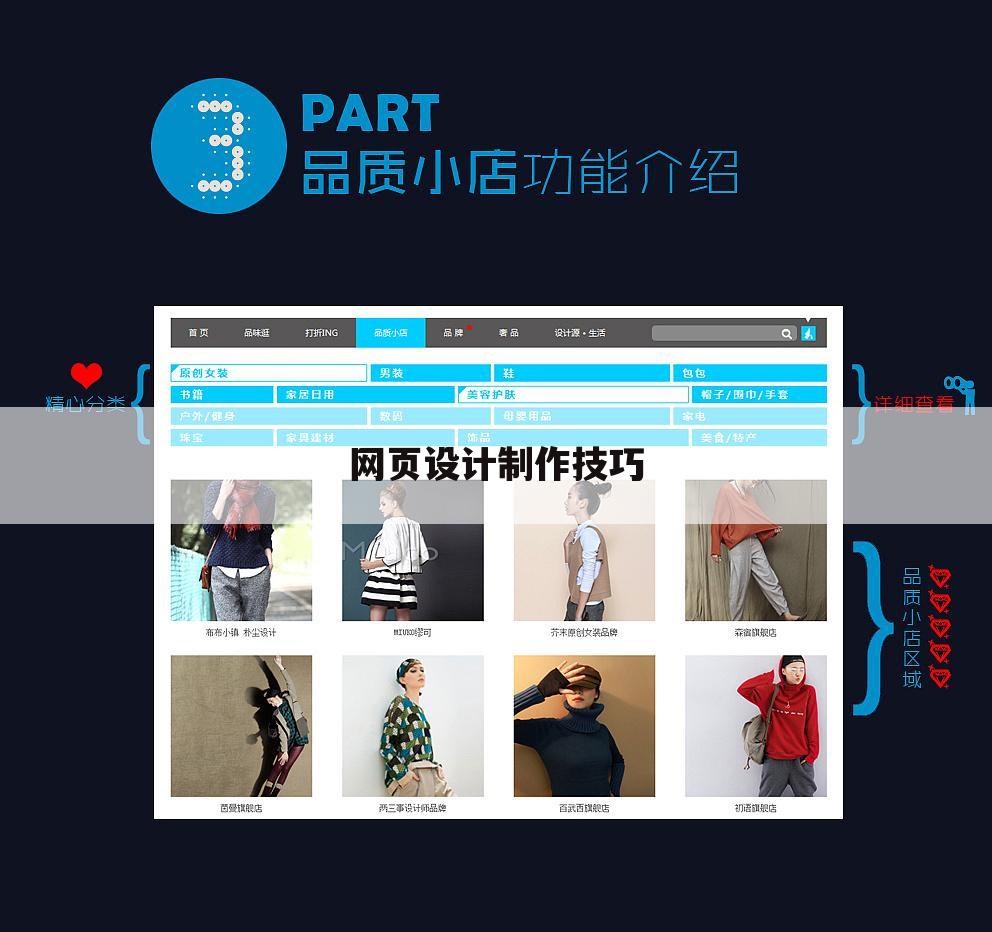 网页设计制作技巧