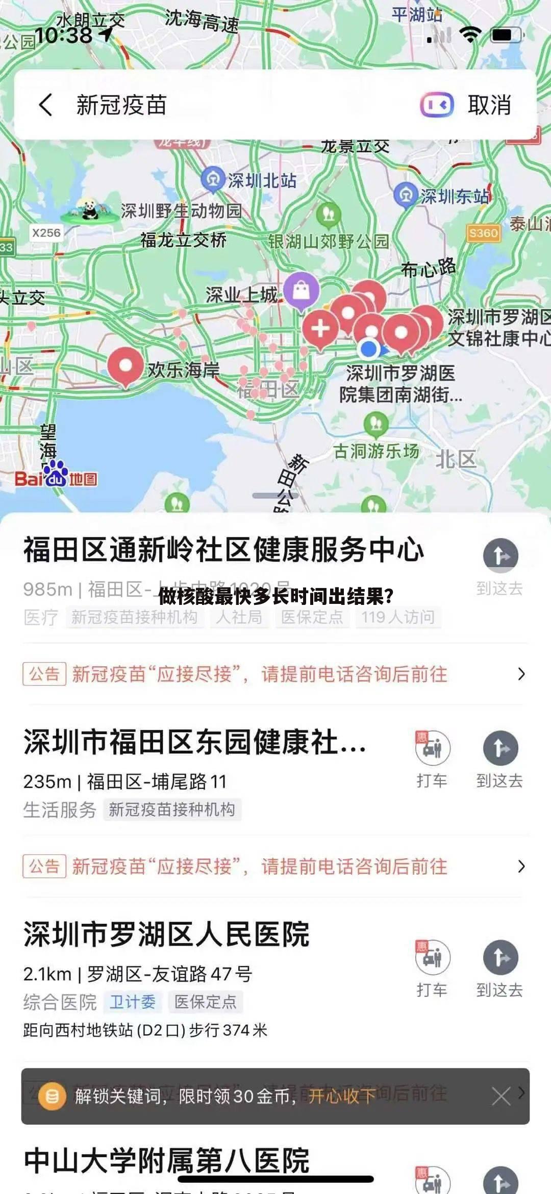 做核酸最快多长时间出结果?