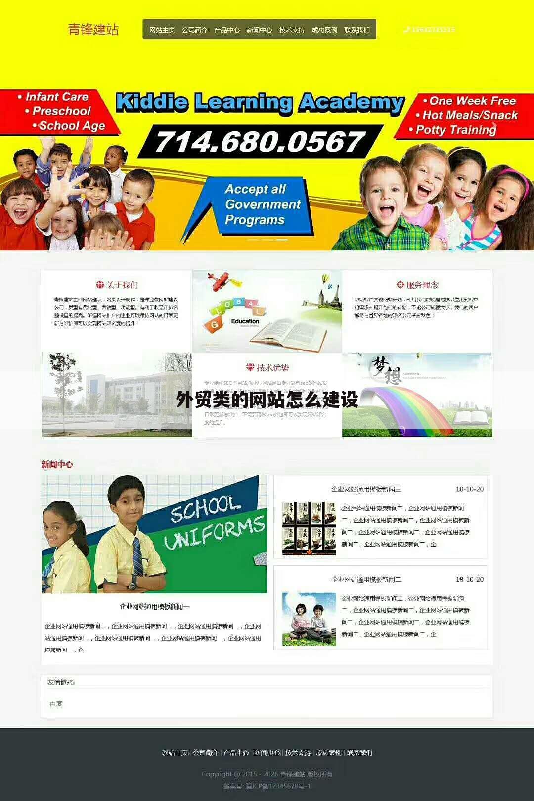 外贸类的网站怎么建设