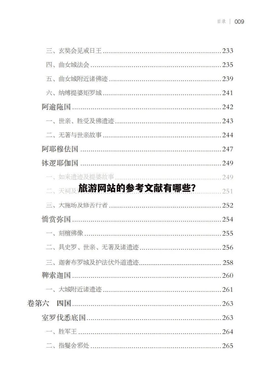 旅游网站的参考文献有哪些?