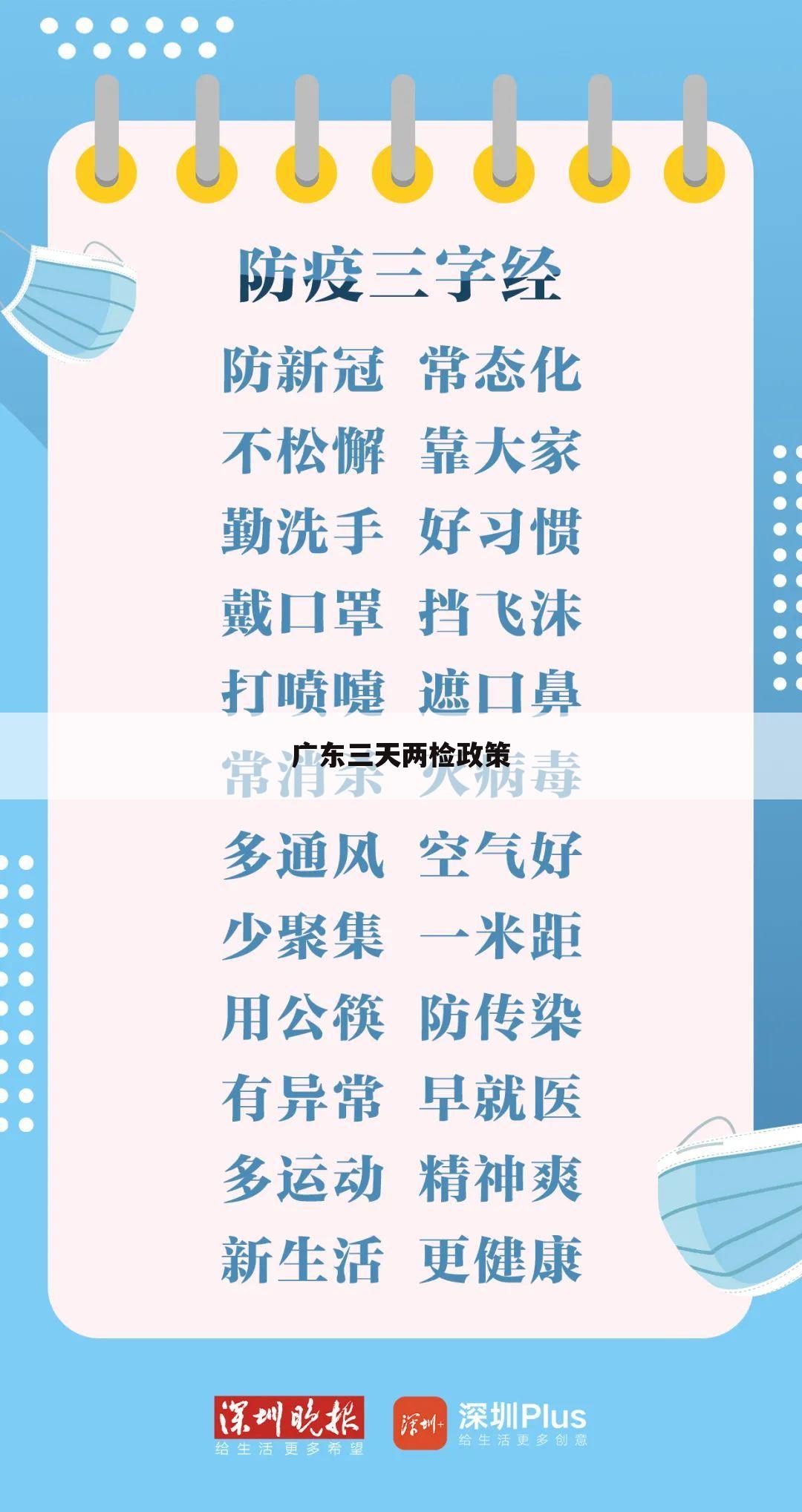 广东三天两检政策