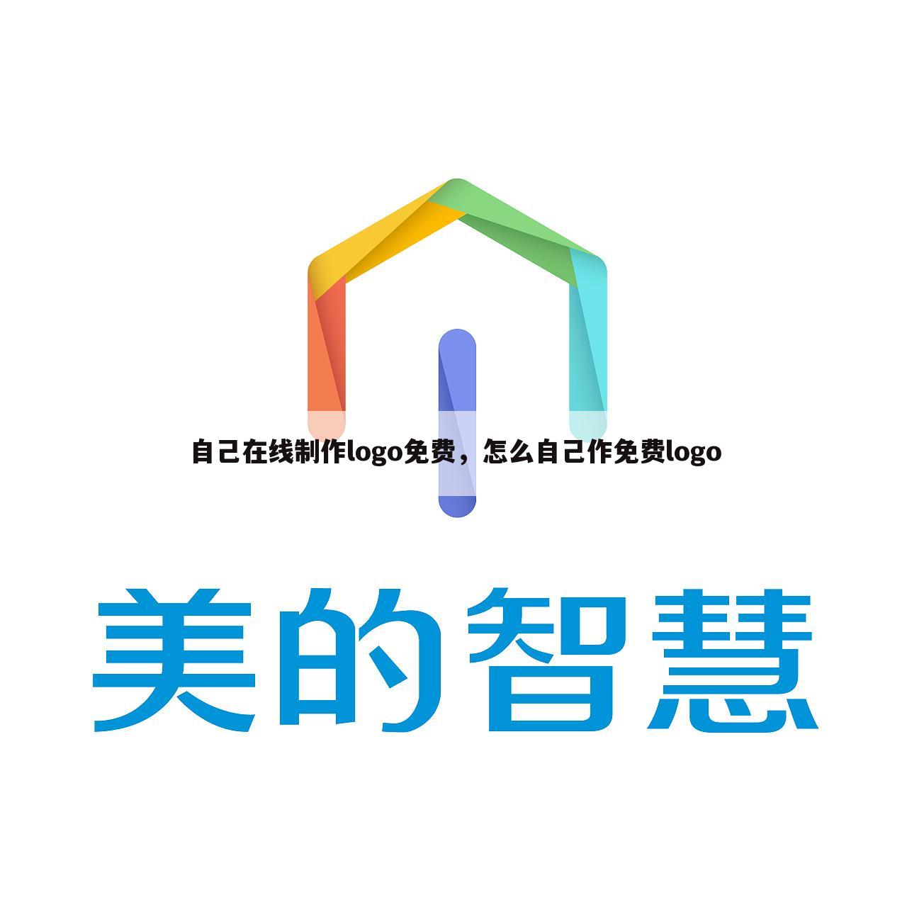 自己在线制作logo免费，怎么自己作免费logo