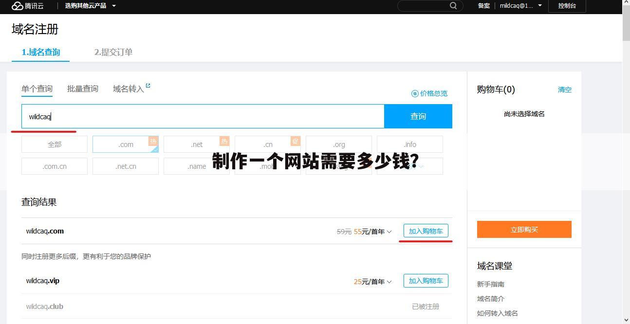 制作一个网站需要多少钱？