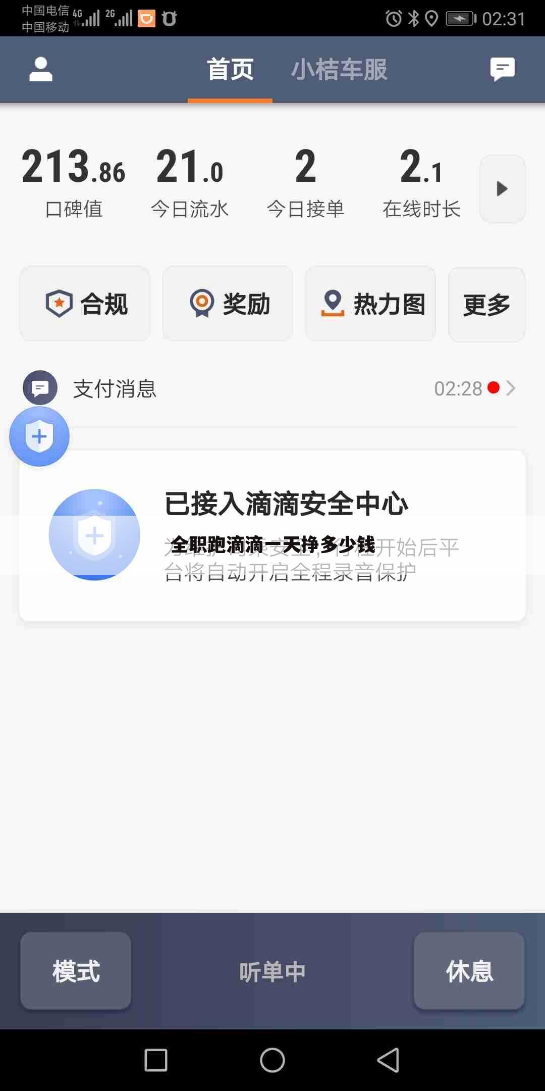 全职跑滴滴一天挣多少钱