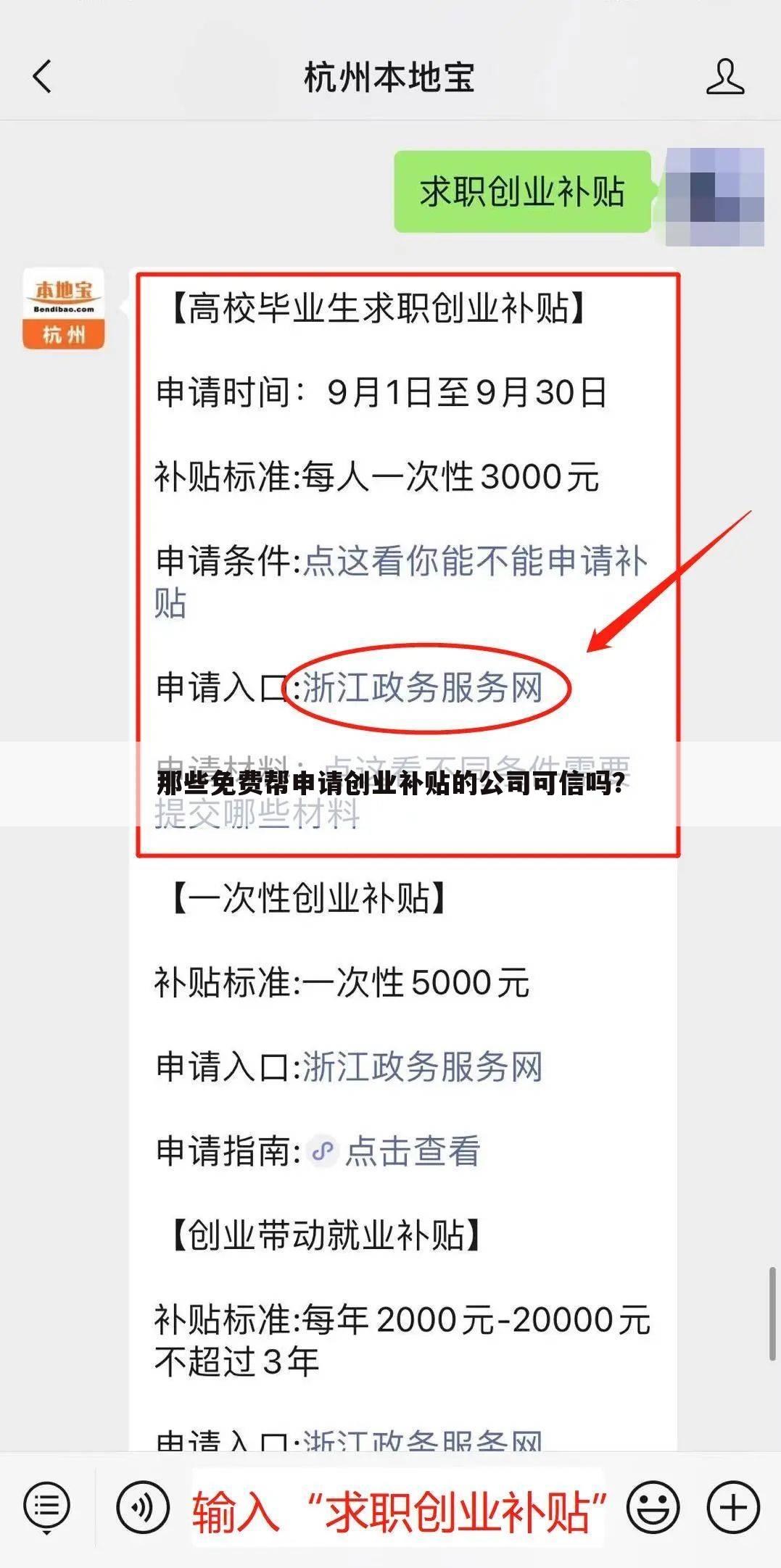 那些免费帮申请创业补贴的公司可信吗?