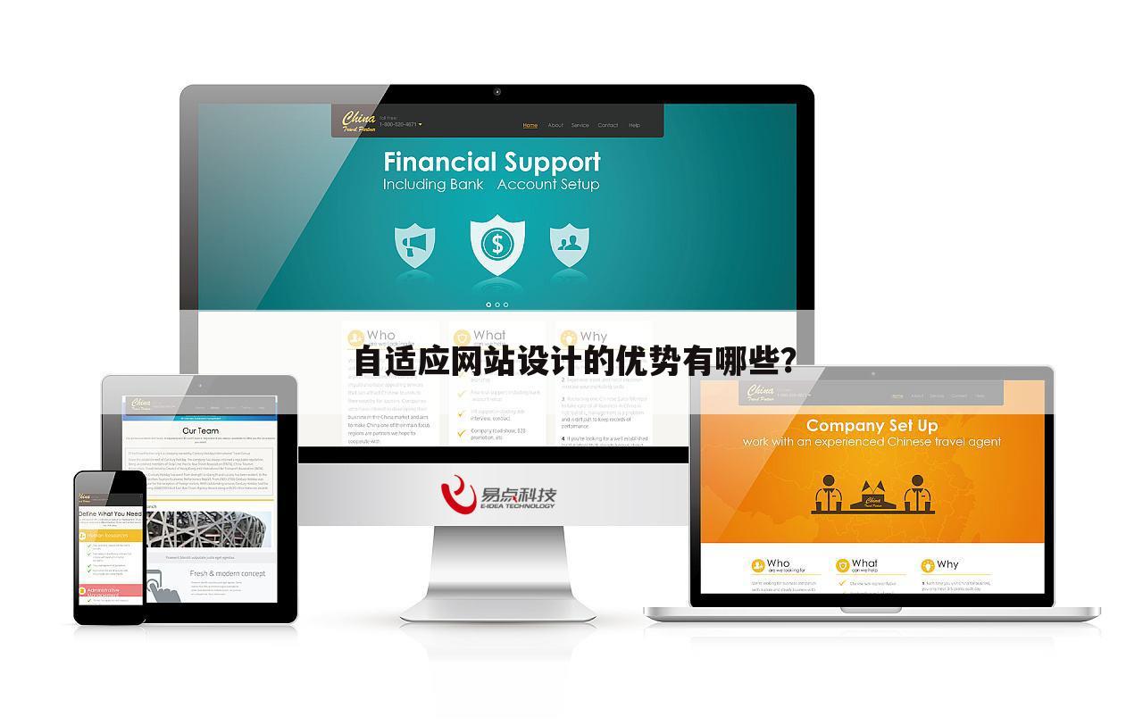 自适应网站设计的优势有哪些？