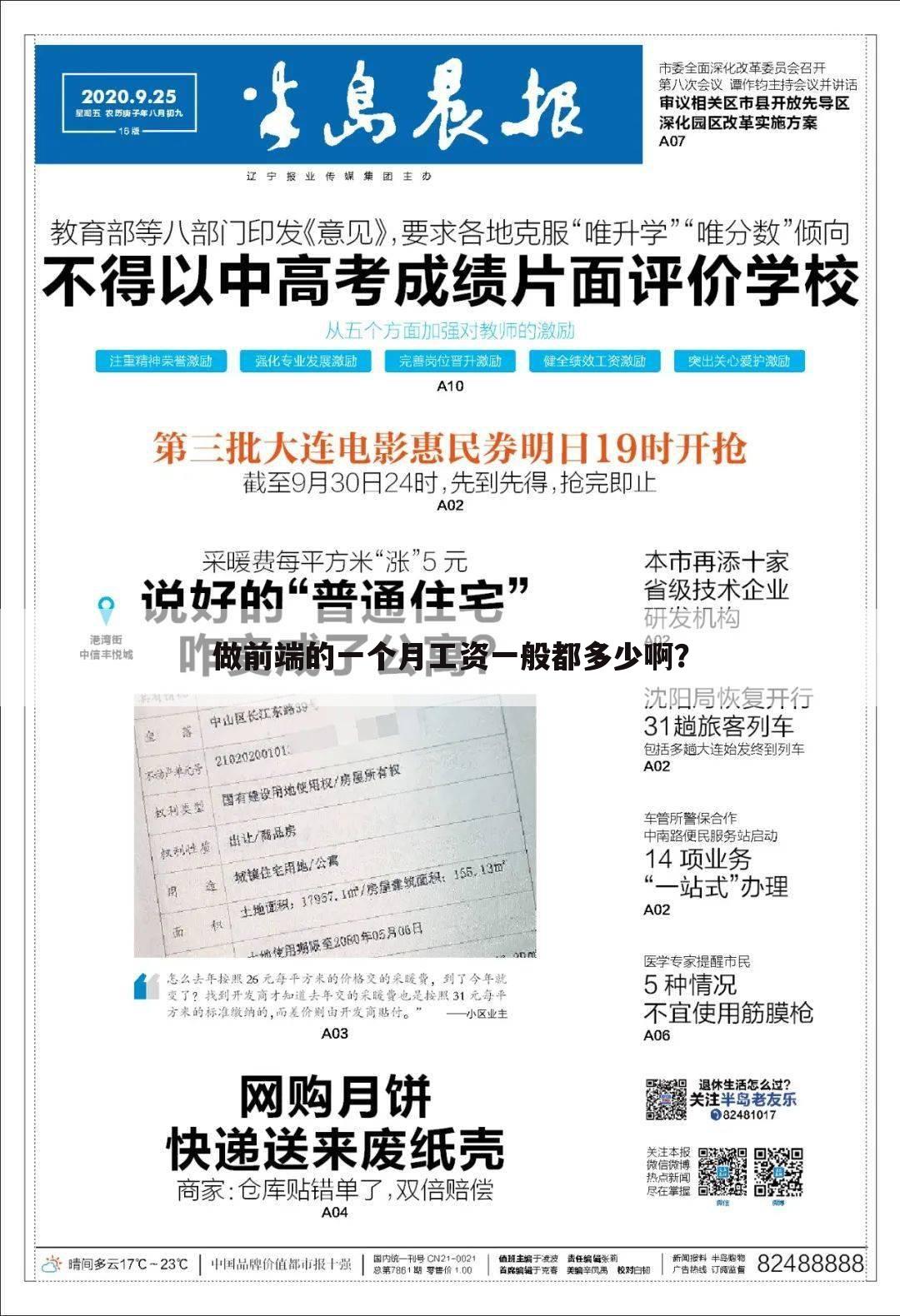 做前端的一个月工资一般都多少啊?