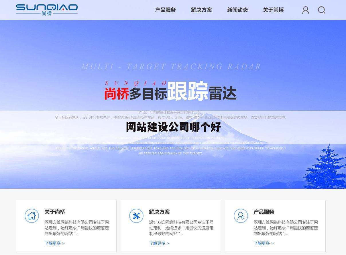 网站建设公司哪个好