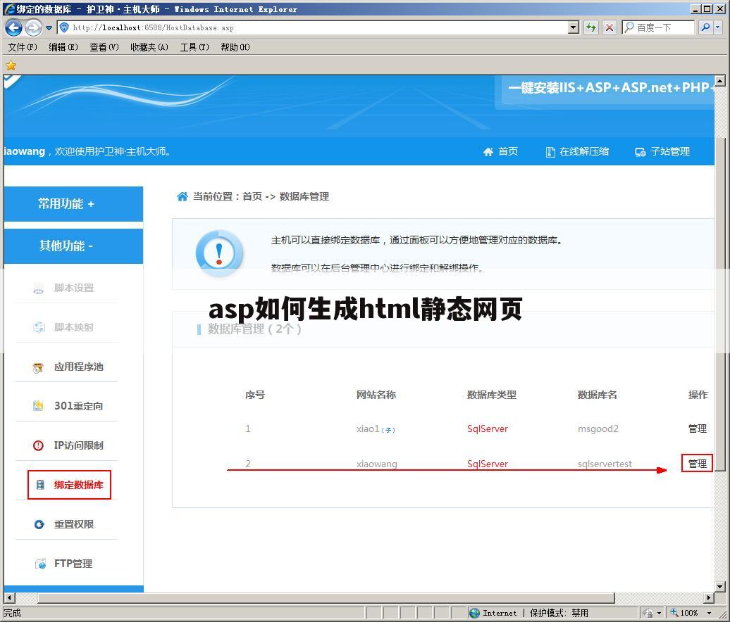 asp如何生成html静态网页
