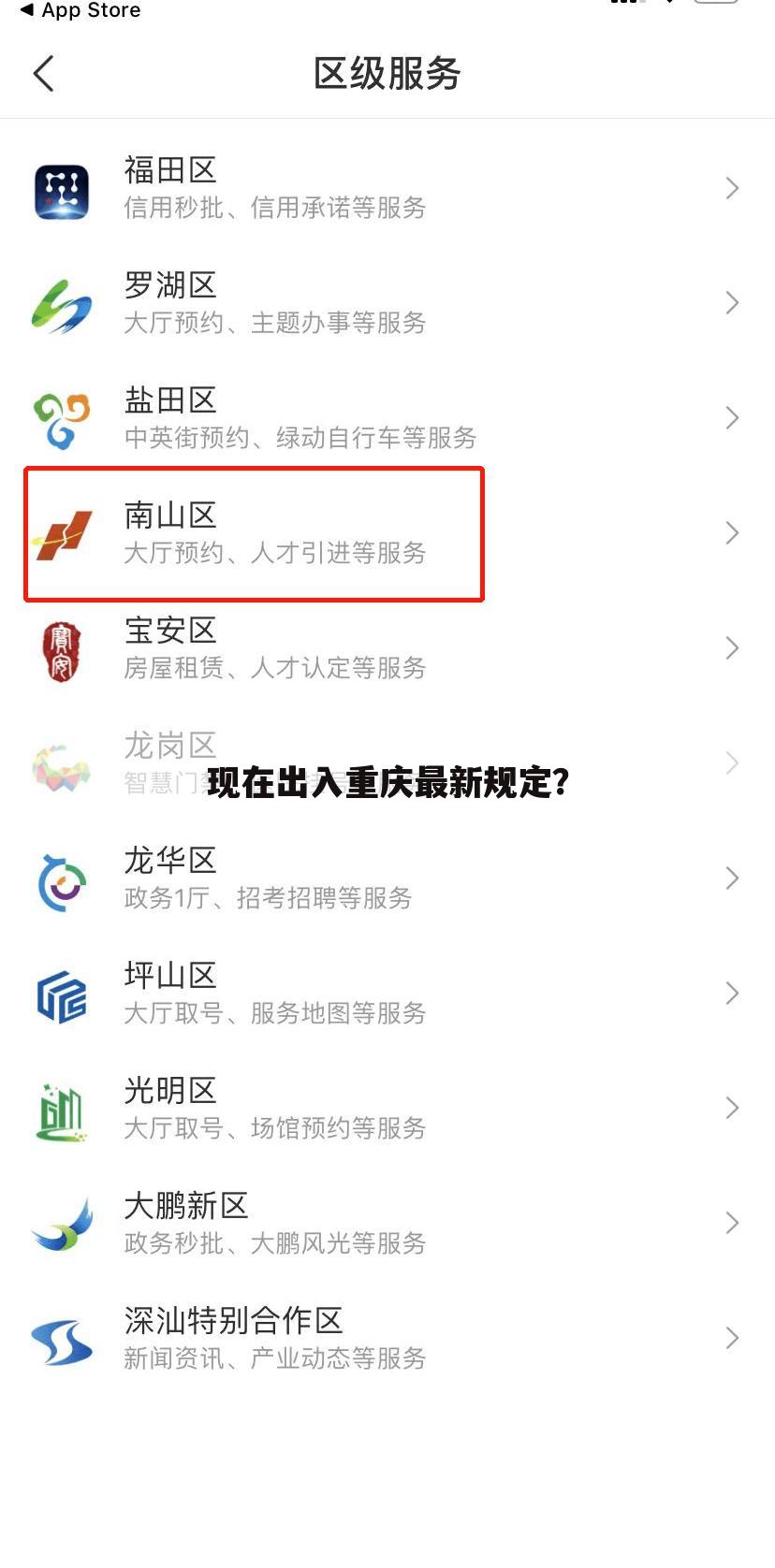 现在出入重庆最新规定?