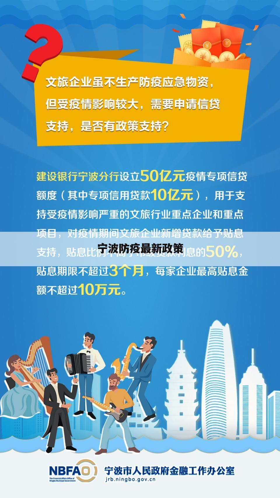 宁波防疫最新政策