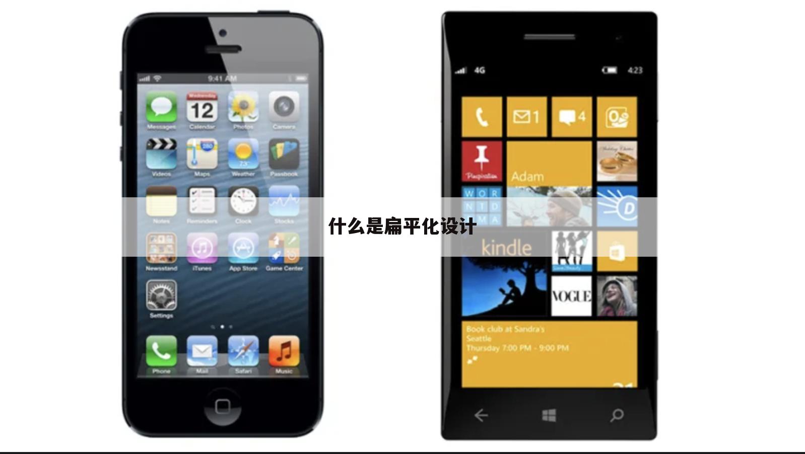什么是扁平化设计