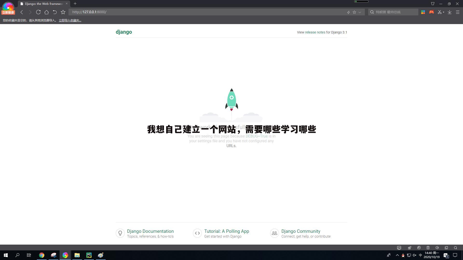 我想自己建立一个网站，需要哪些学习哪些