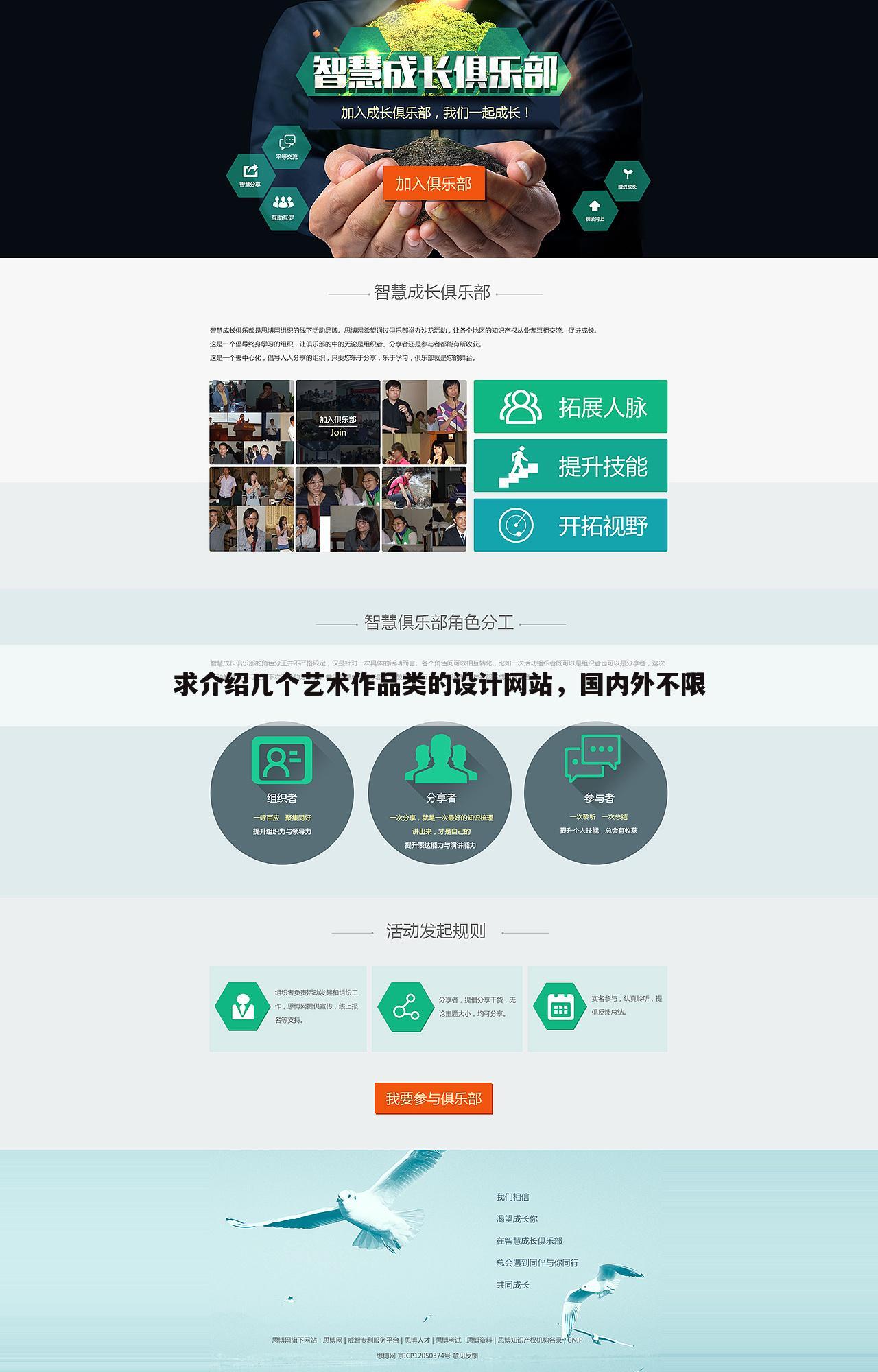 求介绍几个艺术作品类的设计网站,国内外不限