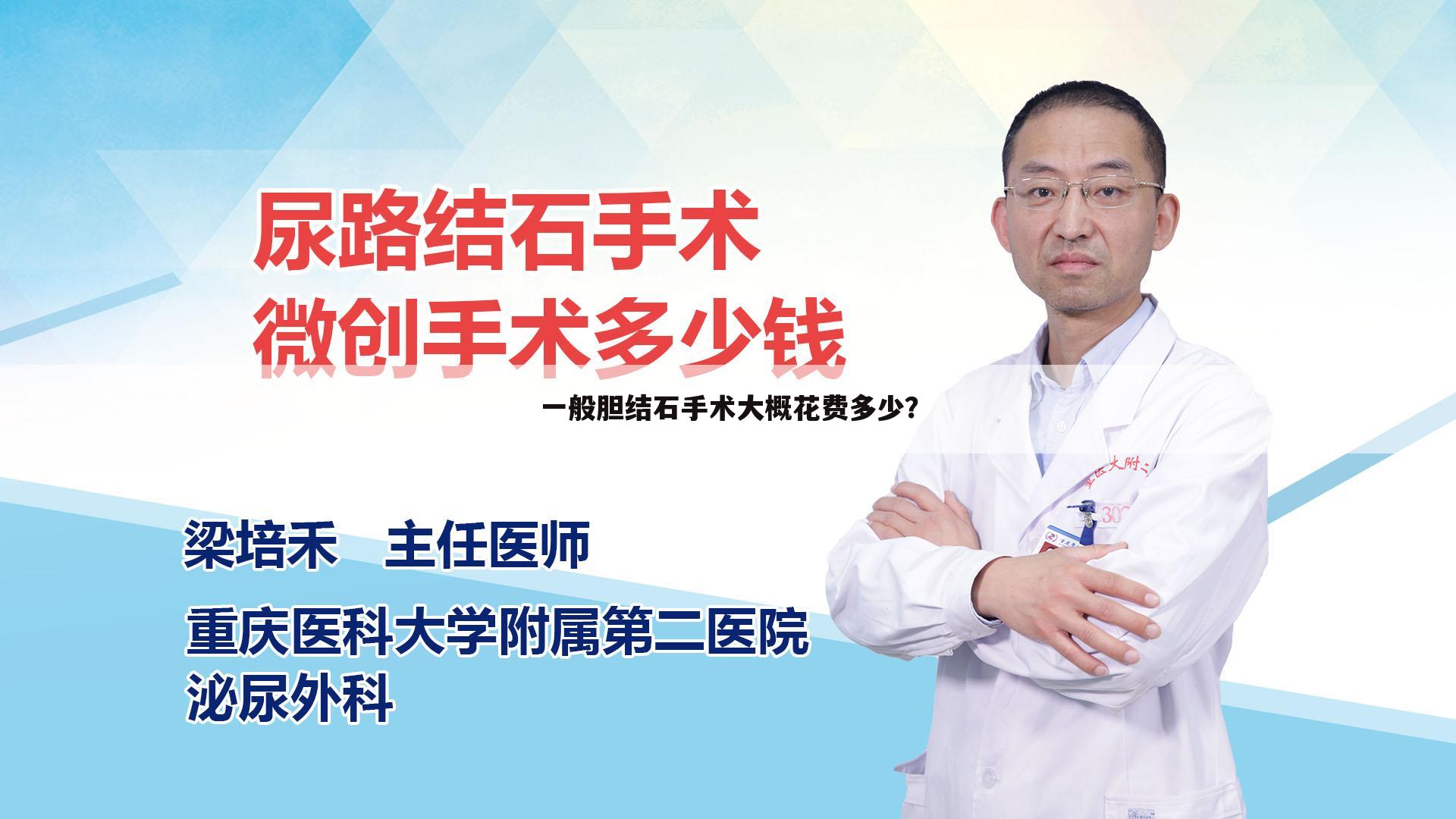 一般胆结石手术大概花费多少?