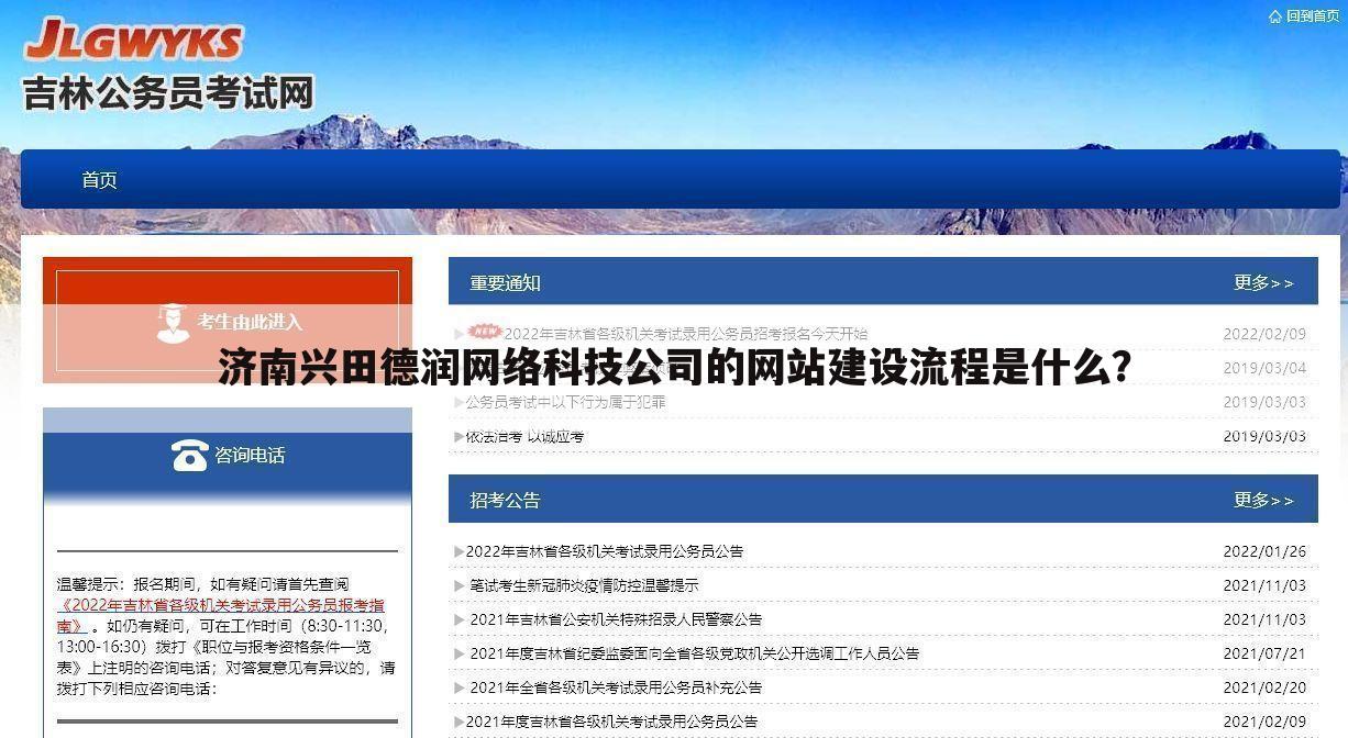 济南兴田德润网络科技公司的网站建设流程是什么？