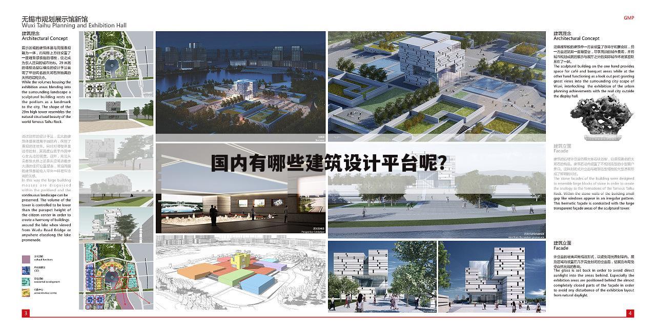 国内有哪些建筑设计平台呢？