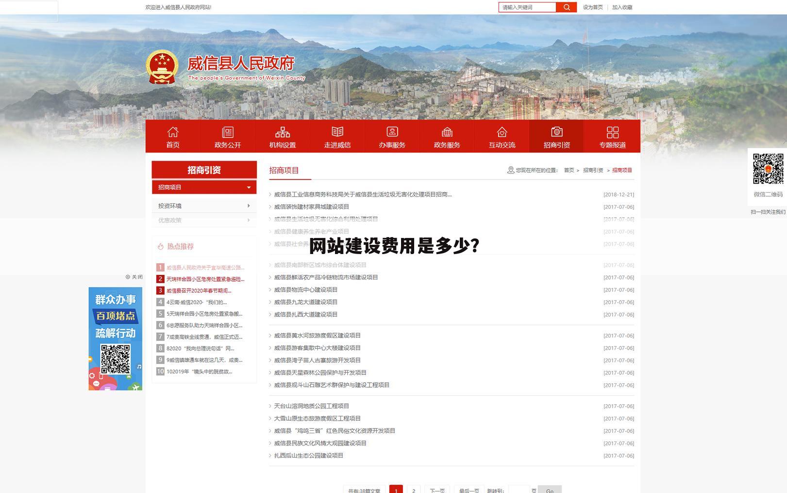 网站建设费用是多少？