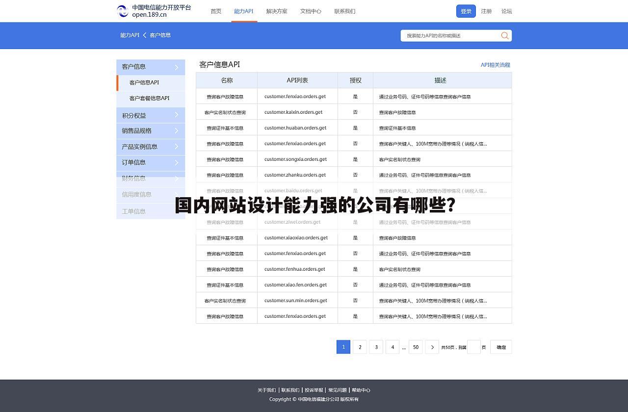 国内网站设计能力强的公司有哪些？