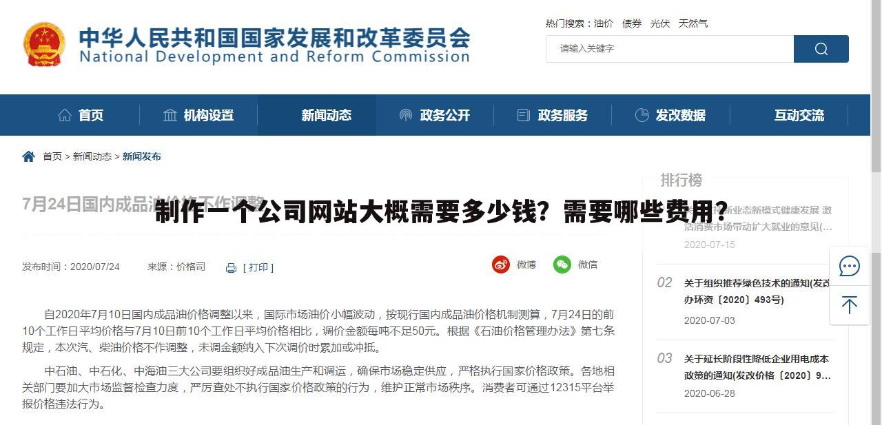 制作一个公司网站大概需要多少钱？需要哪些费用？