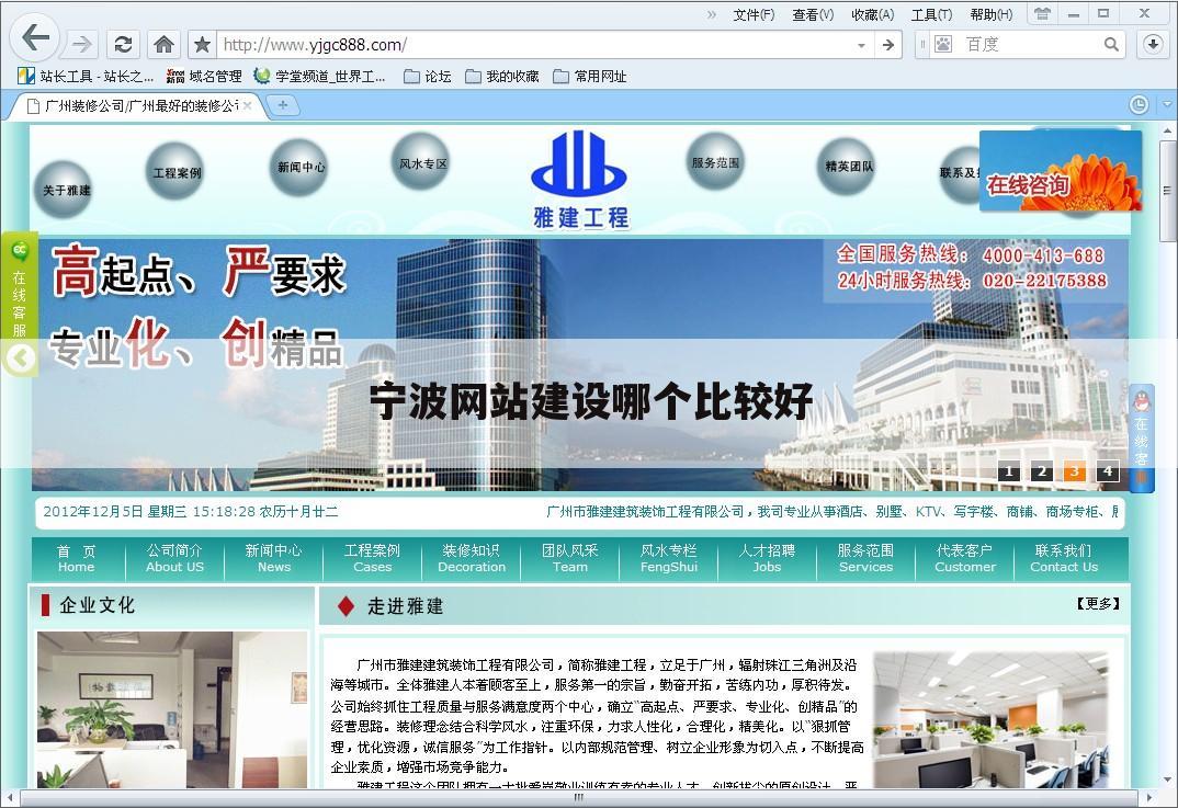 宁波网站建设哪个比较好