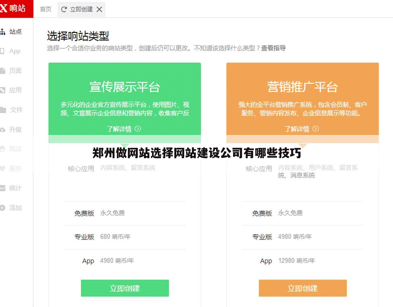 郑州做网站选择网站建设公司有哪些技巧