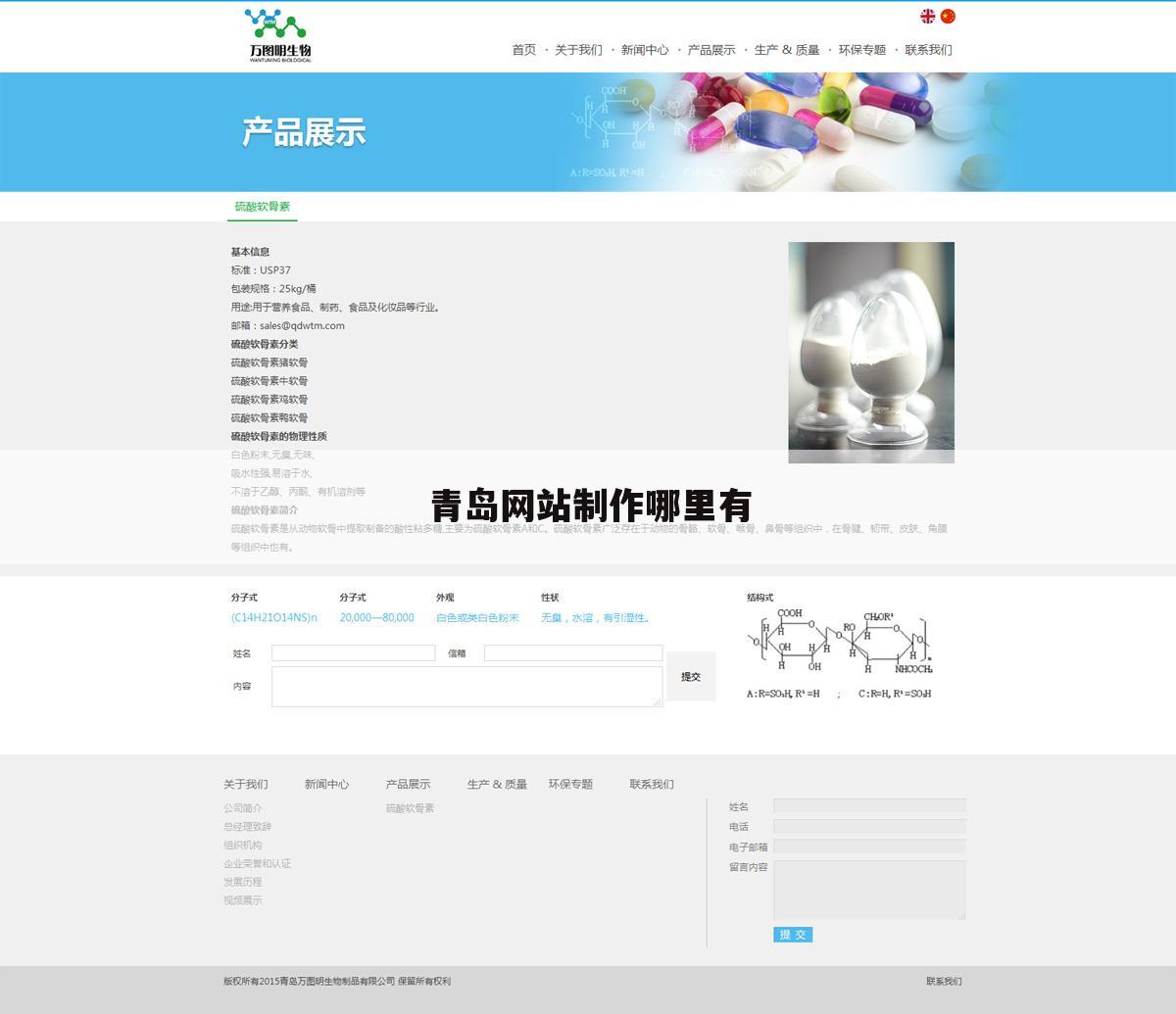 青岛网站制作哪里有