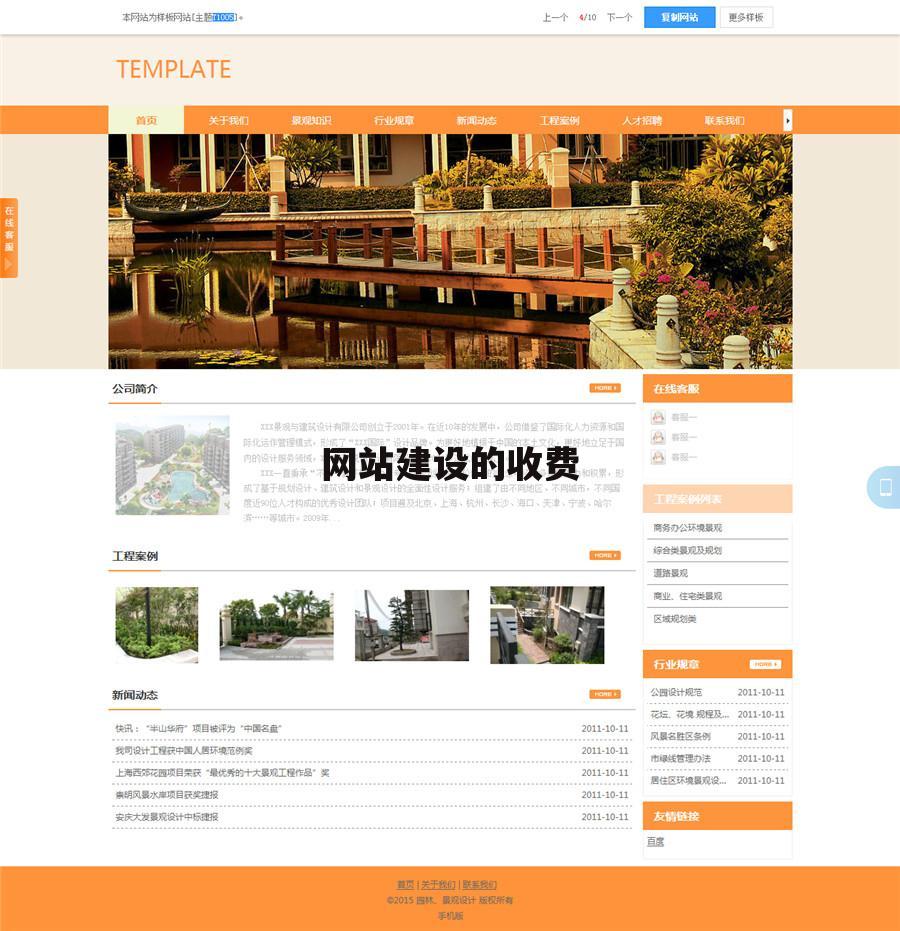 网站建设的收费