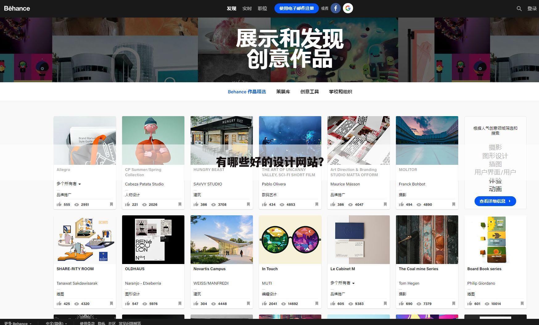 有哪些好的设计网站?