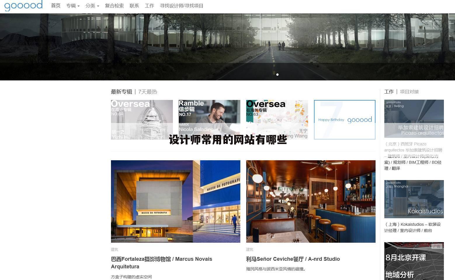 设计师常用的网站有哪些