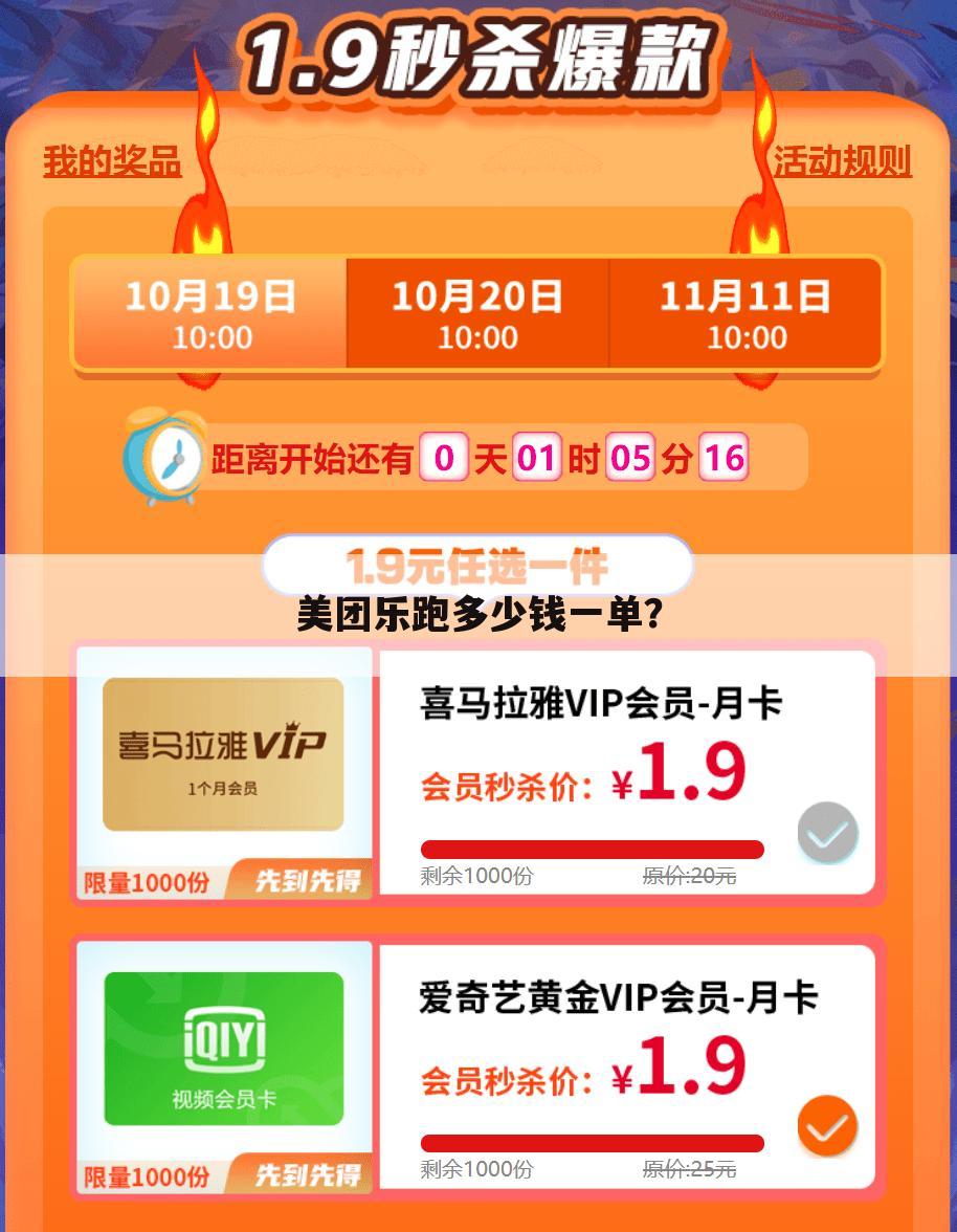 美团乐跑多少钱一单?