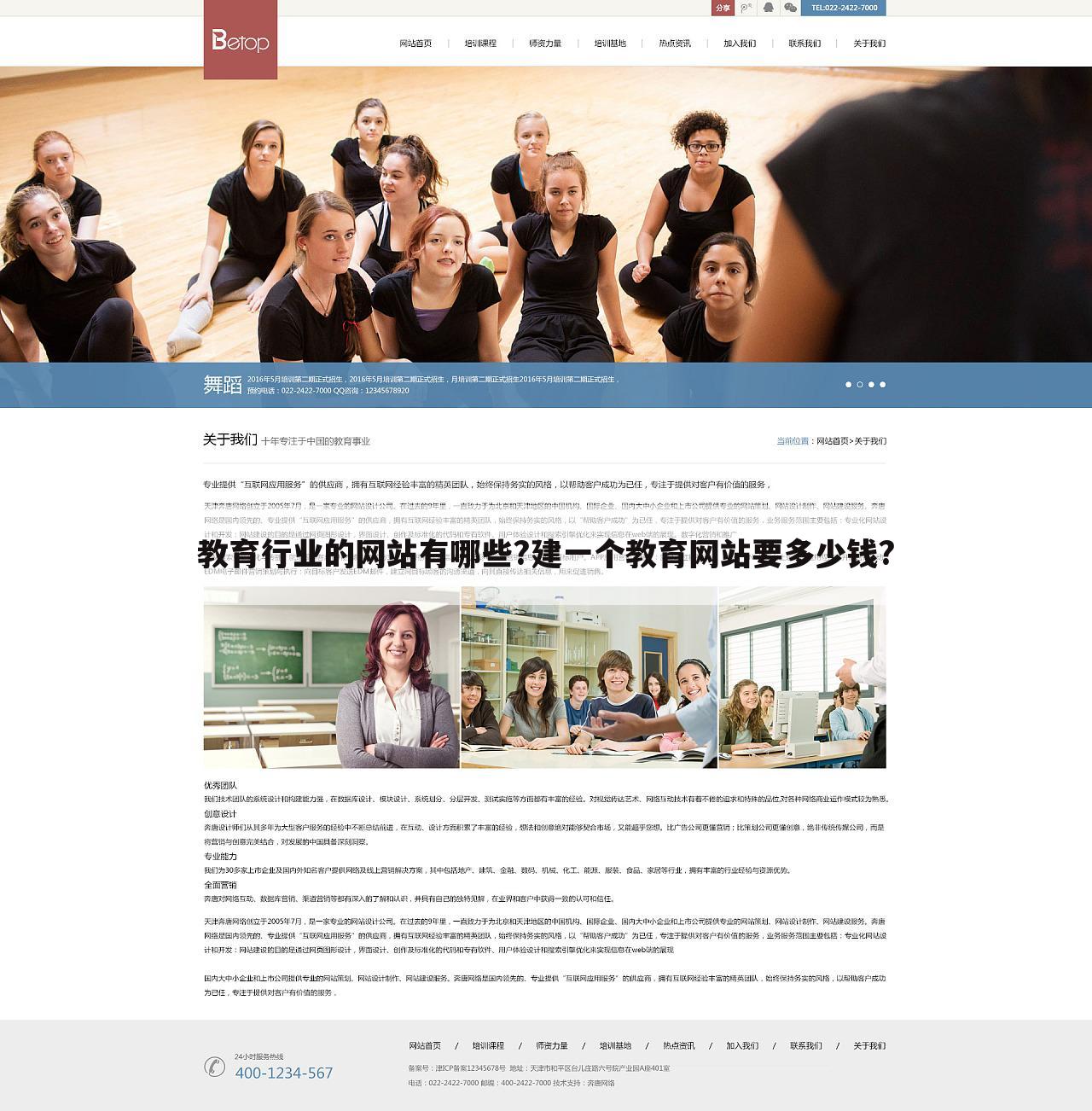 教育行业的网站有哪些?建一个教育网站要多少钱?