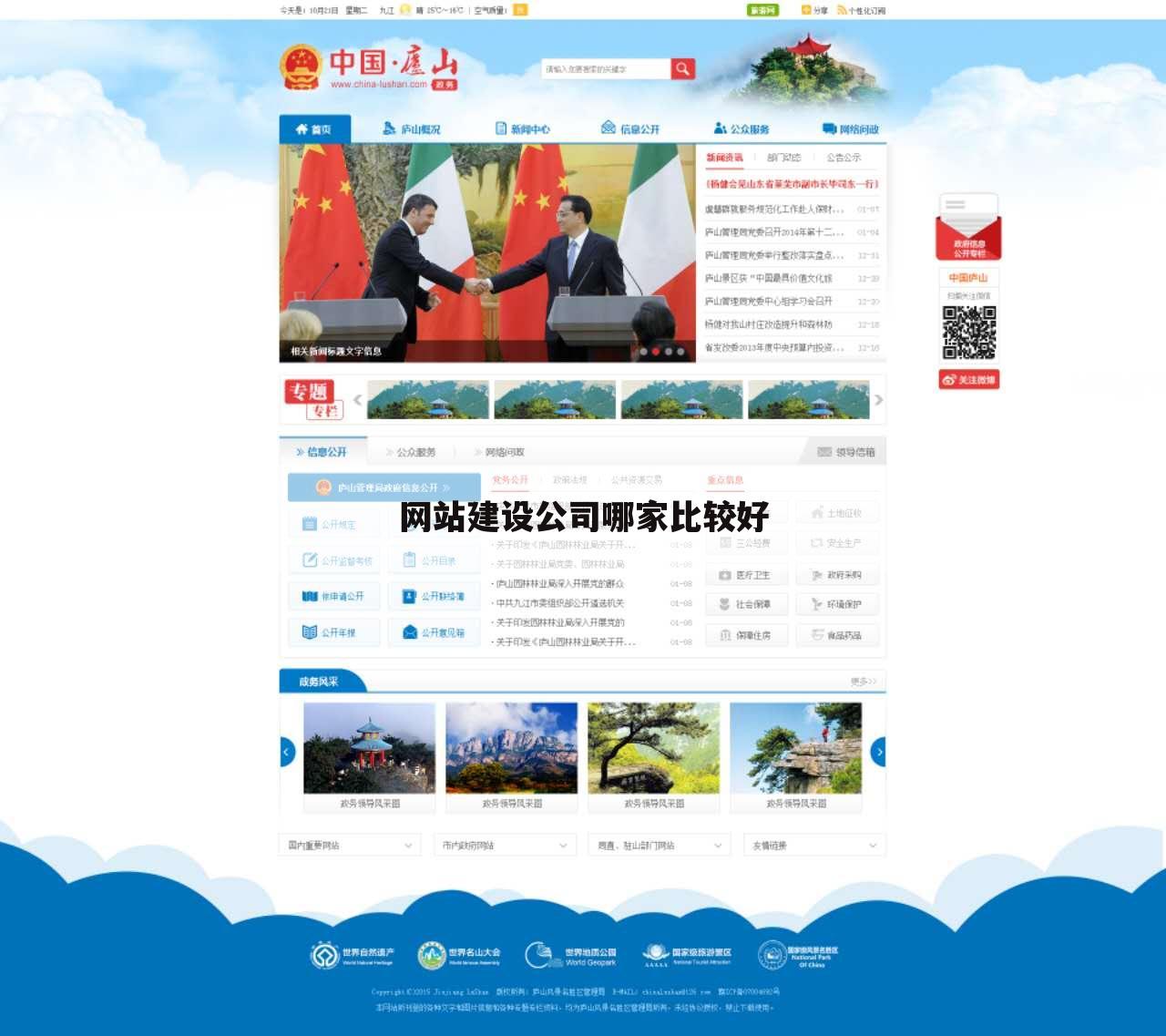 网站建设公司哪家比较好