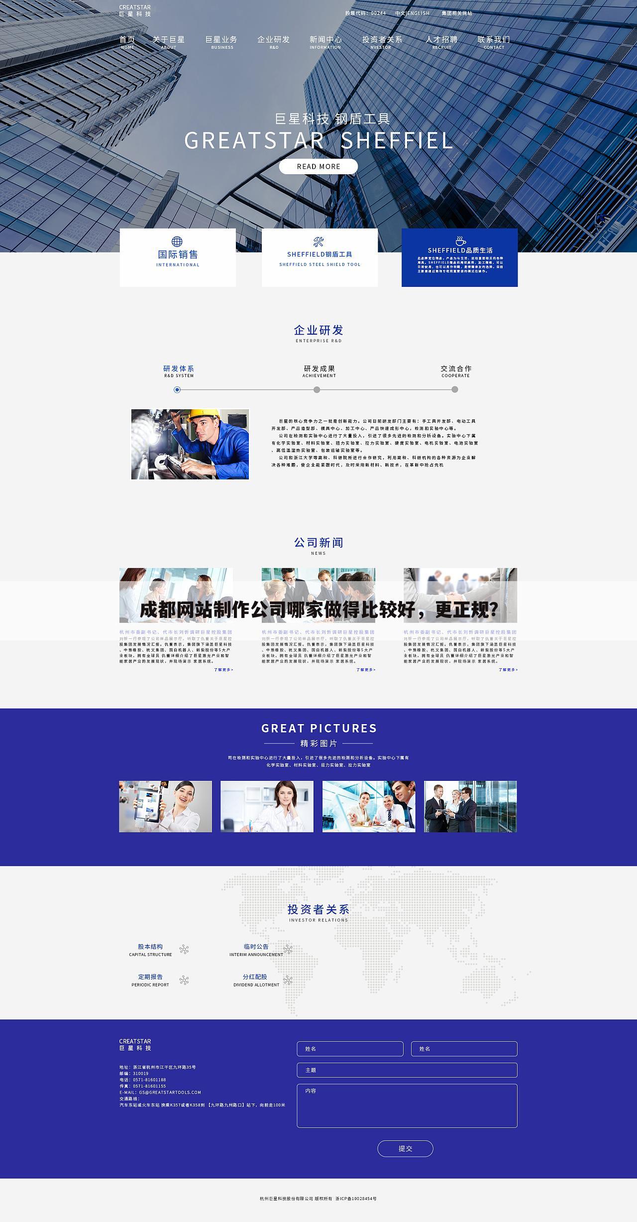 成都网站制作公司哪家做得比较好，更正规？