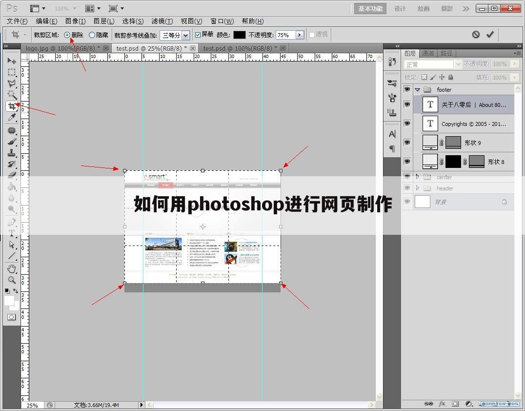 如何用photoshop进行网页制作