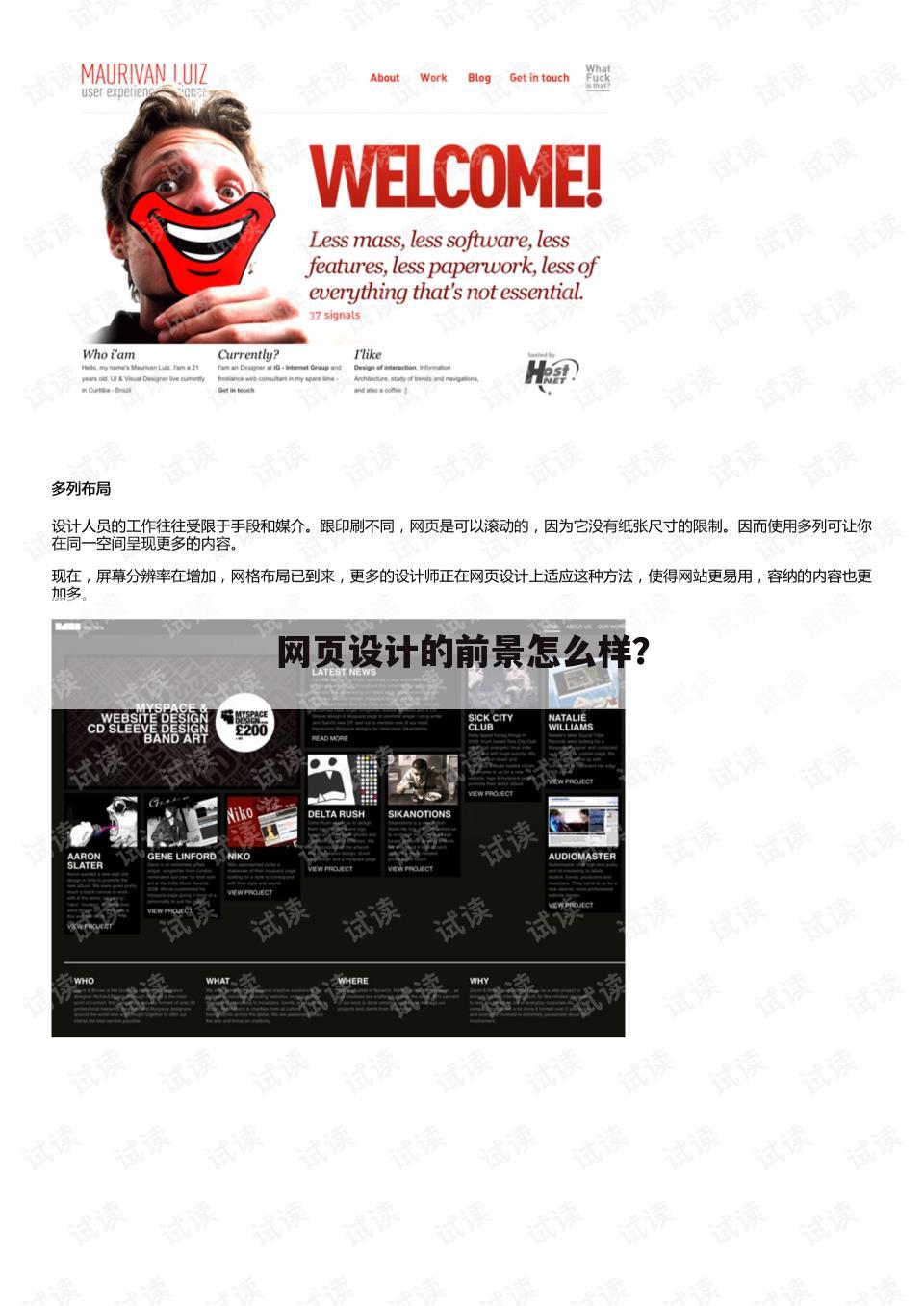 网页设计的前景怎么样？