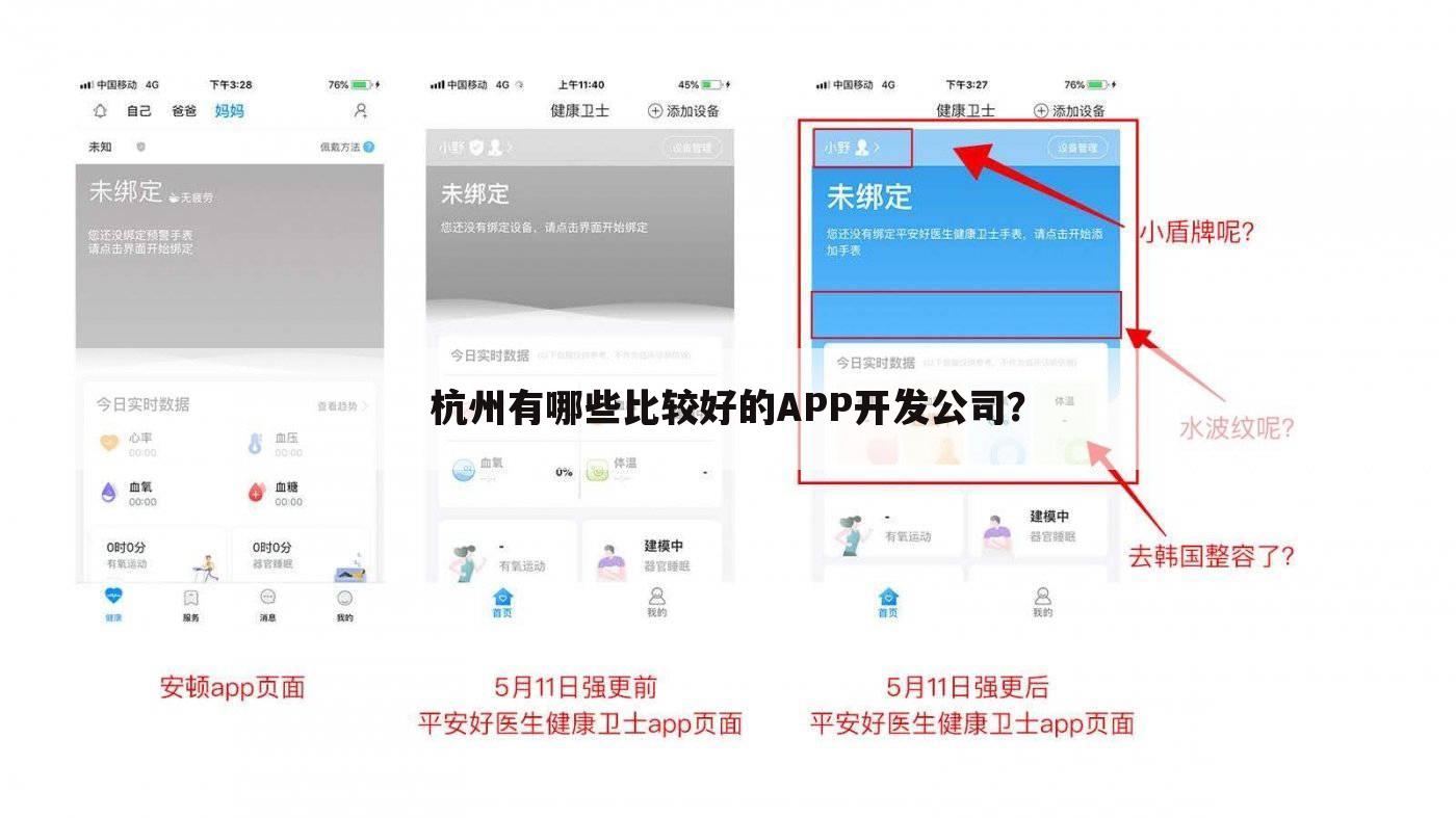 杭州有哪些比较好的APP开发公司？