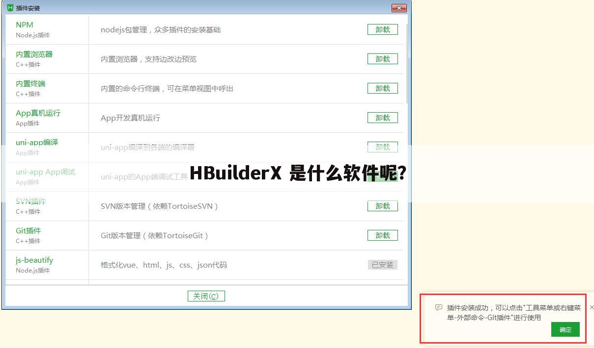 HBuilderX 是什么软件呢?