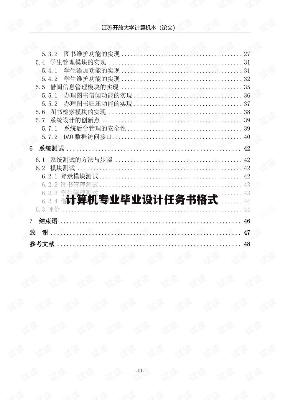 计算机专业毕业设计任务书格式