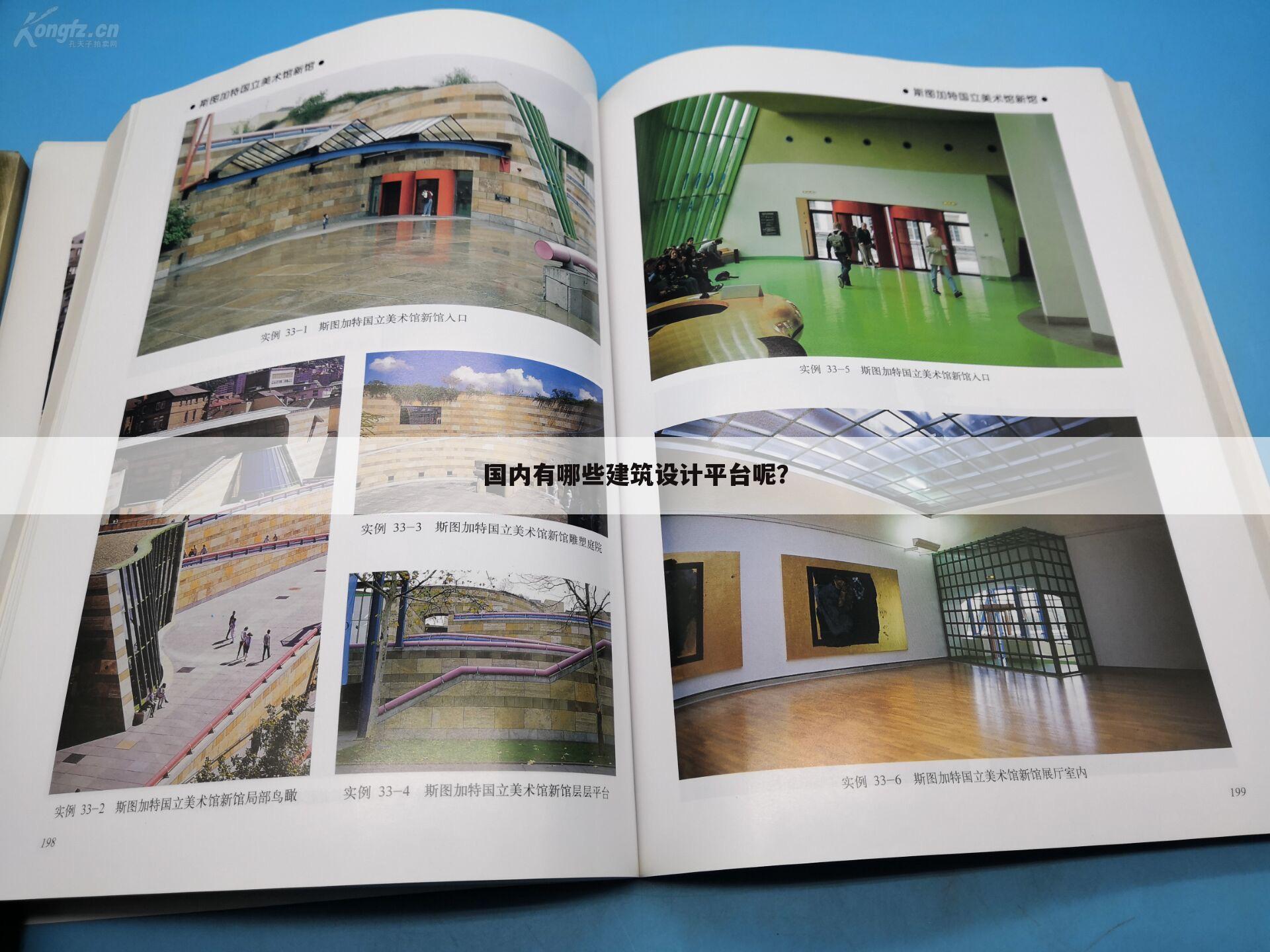 国内有哪些建筑设计平台呢？