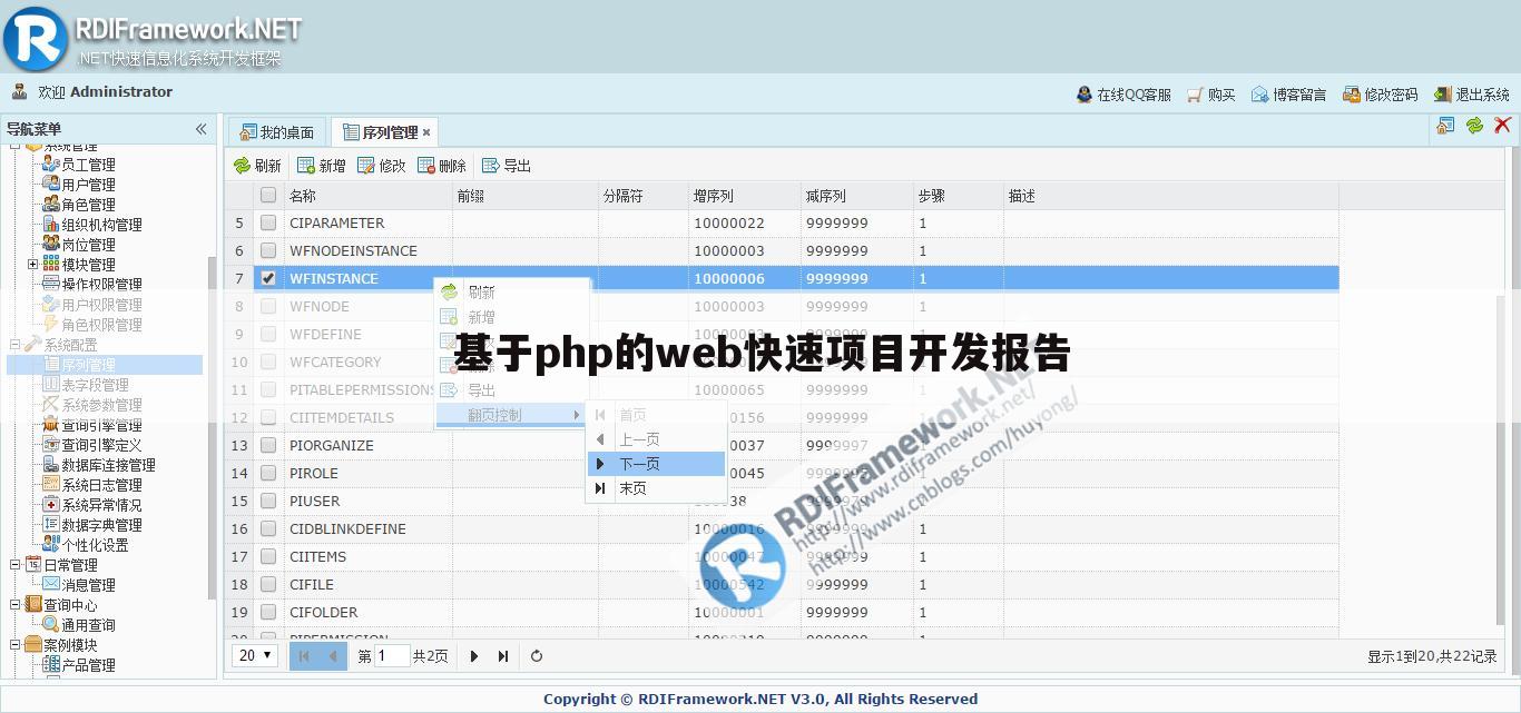 基于php的web快速项目开发报告