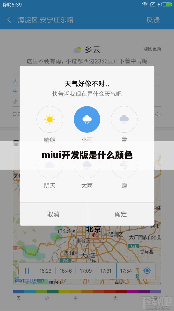 miui开发版是什么颜色