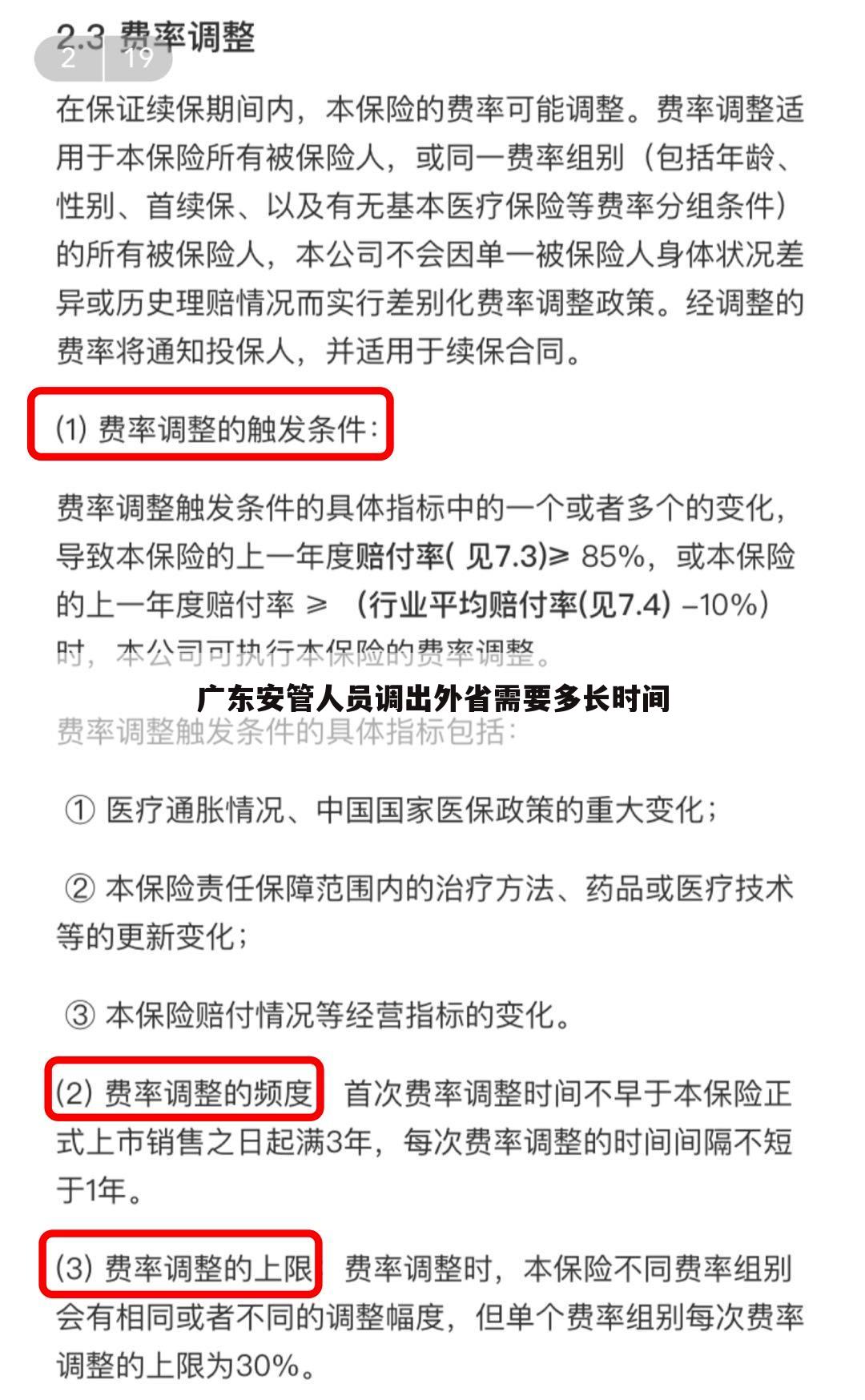 广东安管人员调出外省需要多长时间