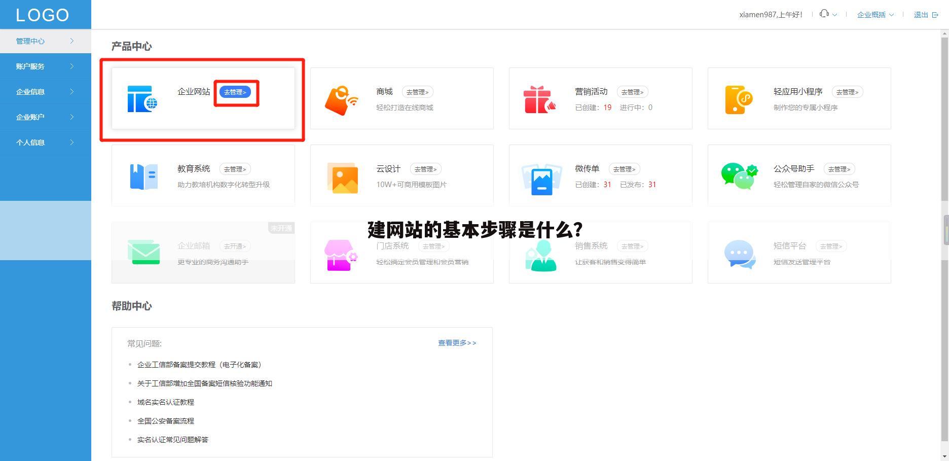 建网站的基本步骤是什么？